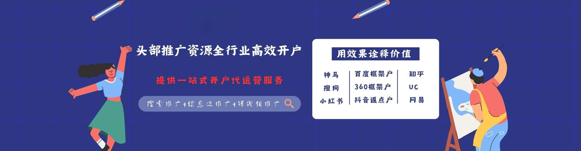 任城信息流推广